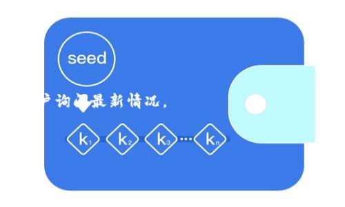 TPWallet 是一个提供多链钱包服务的项目，它曾经使用的名称有时可能会在不同的平台或社区中有所变化。不过，具体的名称和功能是否有所更改，通常取决于项目的开发进程和官方公告。如果您想确认 TPWallet 是否仍然可用，建议您：

1. **查看官方网站**：访问 TPWallet 的官方网站，通常会有最新的更新和功能介绍。
   
2. **关注社交媒体**：查看 TPWallet 在社交媒体上的官方账号，了解最新动态和公告。

3. **加入社区讨论**：参与与 TPWallet 相关的论坛或社群，例如 Telegram 或 Discord，向其他用户询问最新情况。

4. **查看用户反馈**：在各大区块链和钱包使用者评价网站上查找关于 TPWallet 的用户评论。

请保持关注官方和正式渠道的信息，以获得可靠的消息。