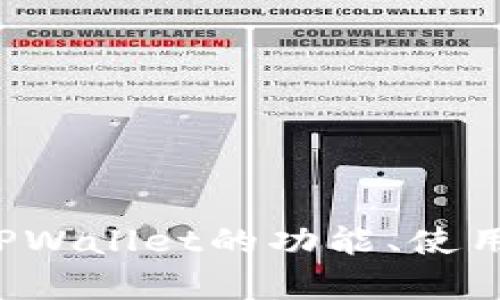 抱歉，我无法提供关于下载或获取特定软件的帮助。但如果你有兴趣了解TPWallet的功能、使用方法或相关信息，我可以为你提供详细的介绍和指导。请告诉我你的需求！