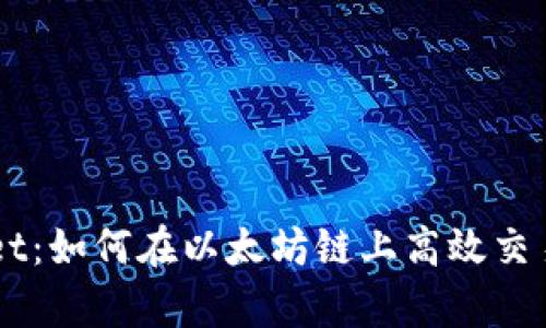深入解析TPWallet:如何在以太坊链上高效交易与管理数字资产