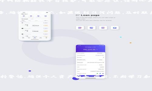 tiaoti如何将USDT提取到BNB钱包：详细步骤与注意事项/tiaoti
USDT, BNB钱包, 数字货币, 提现步骤/guanjianci

前言：数字货币转账的背景
随着数字货币的快速发展，越来越多的人们开始接触并投资这些虚拟资产。在众多的数字货币中，USDT作为一种稳定币，因其与美元挂钩而备受欢迎。而BNB钱包是币安平台的官方数字钱包，为用户提供了安全和便捷的资产存储与管理方式。然而，如何将USDT提取到BNB钱包，很多新手用户却感到困惑。本文将针对这一问题进行详细阐述，帮助您顺利完成转账。 

第一步：准备工作
在进行USDT提取之前，您需要确保以下几点：
ul
    li拥有一个BNB钱包账户，并已完成身份验证。/li
    li确认您的BNB钱包地址，以免出现转账错误。/li
    li在交易所或其他平台拥有一定数量的USDT。/li
    li了解所使用平台的提现规定与手续费。/li
/ul

第二步：获取BNB钱包地址
在您进行USDT提取之前，首先需要获取BNB钱包的地址。下面是获取地址的步骤：
ol
    li登录您的币安账户。/li
    li点击“钱包”选项，然后选择“现货钱包”。/li
    li在搜索框中输入“BNB”，并找到对应的币种。/li
    li点击“充值”，系统将展示您的BNB钱包地址，复制该地址。/li
/ol
请务必确认复制的地址是正确的，因为错误的地址将导致资产丢失。

第三步：选择提现平台
确定了BNB钱包地址之后，您需要选择一个支持提现USDT的交易平台。常见的数字货币交易所有币安、火币、OKEx等。在选择交易平台时，可以考虑平台的稳定性、手续费、用户评价等因素。确保您的USDT存储在该平台上。

第四步：发起USDT提现
一旦选择好交易平台，接下来就是发起USDT的提现申请。操作步骤如下：
ol
    li登录所选的交易平台账户。/li
    li找到“提现”或“取款”选项，通常在钱包管理或资产管理的页面上。/li
    li在提现界面，选择USDT作为提现币种。/li
    li粘贴您之前复制的BNB钱包地址。/li
    li输入您希望提现的USDT数量，同时确认是否有最低提现额度的要求。/li
    li仔细检查所填写的信息，确保没有错误。/li
    li提交提现申请，系统会提示您确认，您可能会收到邮件或短信验证码以保证安全。/li
/ol

第五步：确认提现状态
提现申请提交后，您可以在交易平台的“提现记录”中查看提现状态。如果提现正在处理中，请耐心等待，通常情况下，USDT的转账速度较快。但在某些情况下，由于网络拥堵或平台维护，可能会延误。请耐心关注交易的进展情况。

第六步：在BNB钱包中查看到账情况
转账成功后，您需要登录BNB钱包检查USDT是否到账。在钱包的资产栏中查找USDT，如果显示相应的金额，说明您的转账已成功。如果未到账，可以查看交易记录，确认转账状态。如果遇到任何问题，及时联系交易所的客服支持，寻求帮助。

常见问题与注意事项
h41. 提现需要多长时间？/h4
一般情况下，USDT提现到账时间为几分钟到几个小时不等，具体时间会受网络状况和交易平台处理速度的影响。

h42. 提现手续费是多少？/h4
提现手续费因平台而异，通常情况下USDT的提现手续费相对较低，具体金额可在提现页面查看。

h43. 如何避免转账错误？/h4
确保地址的准确性是避免转账错误的关键。建议您仔细核对钱包地址，最好进行一次小额转账测试，确认无误后再进行大额提现。

h44. 在提现时需要提供哪些信息？/h4
通常情况下，您需要提供提现币种、金额和接收地址，有些平台也会要求您进行二次验证。

总结：轻松实现USDT转账
通过以上步骤，您应该能够顺利将USDT提取到BNB钱包。随着数字货币的不断发展，了解如何管理和转移这些资产显得尤为重要。在进行每一步操作时，务必保持警惕，确保个人资产安全。同时，不断学习和探索新的数字货币知识，也能让您在这个动态的市场中占得先机。

如果您在操作过程中遇到任何问题，可以随时参考平台的帮助文档或咨询客服。祝您在数字货币投资的道路上顺利前行！