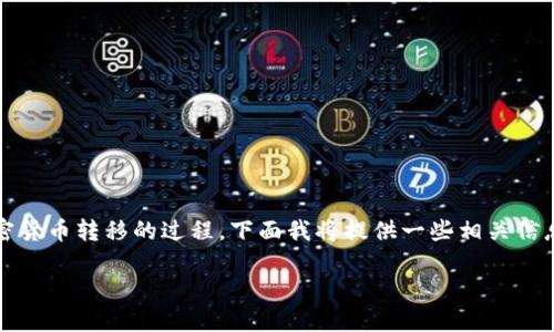 将DTA（Data）转到TP Wallet（TP钱包）是一个涉及加密货币转移的过程。下面我将提供一些相关信息，但请注意具体步骤可能会因钱包的更新而有所不同。

### 如何将DTA（Data）转移到TP钱包的详细指南