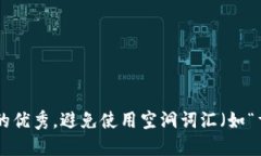 思考一个吸引用户查看且