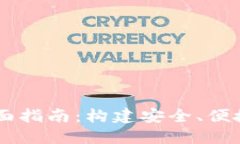 以太坊同步钱包的全面指