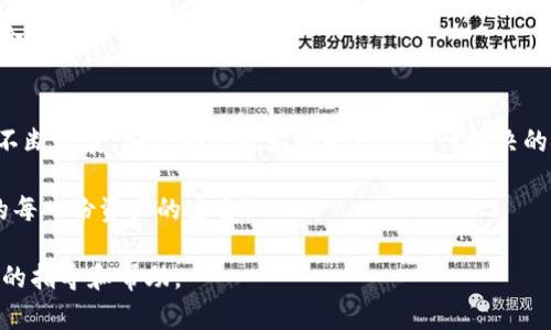   深入探索TPWallet：辨别真伪，让你的数字资产安全无忧 / 
 guanjianci TPWallet, 数字资产, 加密货币, 钱包安全 /guanjianci 

一、引言：数字资产管理的新时代
在数字化迅速发展的今天，数字资产的管理变得愈发重要。作为一款知名的加密钱包，TPWallet吸引了众多用户的关注。然而，市面上的钱包种类繁多，用户在选择时常常会感到困惑，特别是在辨别哪个TPWallet是真正安全可靠的方面。本文将为你提供详细的分析与建议，帮助你做出明智的选择。

二、TPWallet的基本介绍
TPWallet是一款支持多种数字资产的钱包，致力于为用户提供一个便捷、安全的管理平台。无论是比特币、以太坊还是各种ERC20代币，TPWallet都能为用户进行有效的存储和管理。其界面友好，操作简单，适合各类用户，特别是初入数字资产世界的新手。
TPWallet不仅具备基本的加密货币存储功能，还内置了交易所功能，用户可以在钱包内直接进行数字货币的买卖和交换。这种集成化的设计极大地提升了用户体验，让数字资产的管理变得更加灵活和便捷。

三、辩别TPWallet真伪的重要性
正如我们在选择其他金融产品时需要小心挑选，数字钱包的选择同样不容忽视。市面上存在一些虚假的TPWallet，用户如果不加以辨别，可能会面临资金被盗或数据泄露的风险。因此，了解如何识别真正的TPWallet显得尤为关键。

四、查看官方网站和下载途径
一开始，我们可以通过查找TPWallet的官方网站进行验证。正版TPWallet应该在官网上发布最新的安全信息和更新日志，同时提供明确的下载链接。切勿通过第三方网站进行下载，因为这些渠道可能存在安全隐患。
另外，用户还应关注应用商店中的评价和评论。如果一款TPWallet有较多的负面评价或举报，用户在下载前就要多加考虑，确认其安全性。

五、社区和用户反馈的力量
通过社交媒体和数字货币社区了解TPWallet的用户反馈也是识别真伪的重要方式。许多真诚的用户会在论坛、推特、Telegram等平台分享他们的使用体验。搜索相关关键词，如“TPWallet使用体验”“TPWallet安全问题”等，可以找到大量的信息。
想要获取第一手的信息，还可以加入TPWallet的官方社群，与其他用户交流使用心得。这种直接的互动为你提供了另一个了解TPWallet真伪的途径。

六、了解安全特性
知名的钱包通常具备较强的安全性。TPWallet也提供了一系列安全特性来保护用户的资产。例如，用户可以选择启用双重认证（2FA）功能，这样即使密码被泄露，也能增强账户的安全防护。此外，TPWallet还提供密钥管理和冷存储选项，确保用户的私钥安全。
在选择TPWallet时，我们需要关注这些安全功能是否具备，以及它们的实现方式。了解钱包的安全机制，无疑能够增强我们的信心，降低遭遇安全事件的风险。

七、下载与安装的注意事项
在下载和安装TPWallet时，建议用户仔细阅读安装页面，确保下载的版本符合官方网站提供的最新信息。此外，在安装过程中，避免提供不必要的个人信息，尤其是在任何意图可疑的请求下。
安装后，首次使用时建议设置强密码，并启用相关的安全功能。将软件保持更新至最新版本也是预防安全隐患的重要一步。

八、使用TPWallet的日常管理技巧
在我们确认TPWallet的真假后，接下来就是日常的使用管理。诚然，由于加密货币市场的不确定性，日常管理显得至关重要。建议用户定期检查账户的交易记录，以确保没有异常交易发生。同时，避免在公共网络环境中进行敏感操作，增强自我保护意识。
定期备份钱包数据，同样是一项基本但重要的操作。即便手机丢失或损坏，备份可以确保用户的数据不会丢失，资产也能顺利恢复。

九、应对潜在风险的策略
数字资产的价值波动很大，用户在使用TPWallet的同时，需要具备一定的风险意识。了解加密市场的动态，定期进行风险评估，可以帮助用户及时做出反应，保护自身资产。同时，对于可疑的信息和链接，始终保持警惕。
对于持有大量数字资产的用户，更应该考虑将资产分散存储于不同的钱包中，以降低单一钱包被攻击或出现问题时造成的风险。

十、结语：数字资产安全的持久追求
在选择和使用TPWallet的过程中，用户需具备辨别真伪的能力，明智选择钱包，以保障数字资产的安全。随着数字货币市场的不断发展，安全问题将始终是一个等待解决的挑战。只有通过不断学习、关注市场动态，以及与其他用户共同交流，才能实现真正的安全管理。

希望上述内容能为你提供有关TPWallet的全面认识，也期望你在数字资产的管理旅程中，能够保持安全意识，保障你所持有的每一份资产的安全！

这篇文章涵盖了关于TPWallet的多个方面，帮助读者更好的理解如何选择和辨别真正的数字钱包。希望这能为用户提供实用的指导和帮助。