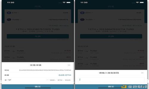 区块链钱包与交易平台之间的资金兑换全流程解析