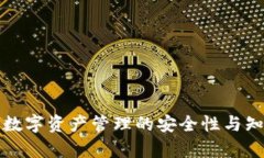 tpWallet: 数字资产管理的安