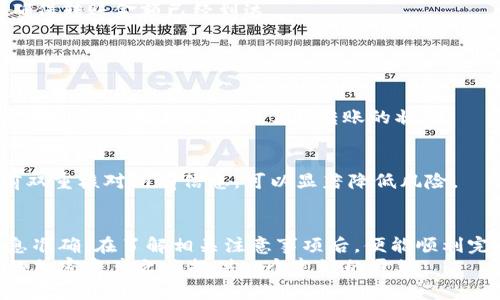  如何通过TPWallet将数字资产快速安全地转账到币安 / 
 guanjianci TPWallet,币安,数字资产,转账 /guanjianci 

引言
在数字经济蓬勃发展的时代，数字资产的转账与交易日益频繁。作为一个表现出色的数字资产钱包，TPWallet为用户提供了便捷的操作体验。而币安，则是全球最大的加密货币交易所之一，提供丰富的交易选项和流动性。
但是，如何将TPWallet中的数字资产顺利转账到币安呢？ 本文将为您详细解析这一过程，并提供实用的操作指南。无论您是加密货币的新手，还是经验丰富的交易者，本文都将帮助您轻松完成转账。

TPWallet简介
TPWallet是一个多功能的数字资产钱包，支持多个区块链生态系统。其安全性、易用性和多种功能使得TPWallet在众多用户中脱颖而出。用户可以使用TPWallet进行资产管理、交易和投资。
此外，TPWallet支持多种加密资产的存储，让用户能够在一个平台上轻松管理不同种类的数字货币。这一特性尤其适合那些在多个区块链之间进行交易的用户。

币安平台概述
币安是全球最大的数字货币交易平台之一，提供多种交易对、创新的金融产品和高流动性。自2017年成立以来，币安迅速扩展用户群体，并成为许多投资者的选择。
币安平台不仅支持现货交易，还扩展到期货、杠杆、借贷等多种金融工具，为用户提供全面的交易体验。其严密的安全措施和高效的客户服务也为用户的资产保驾护航。

转账前的准备工作
在进行跨平台转账之前，确保您已完成以下准备：
ul
  li确保您已经在TPWallet中拥有想要转账的数字资产。/li
  li在币安注册并完成实名认证，以确保能够顺利接收资产。/li
  li了解所转账数字资产的区块链网络，确保两边的支持一致。/li
/ul

如何在TPWallet中操作转账
strong步骤一：登录TPWallet/strong
首先，打开TPWallet应用程序并使用您的账户信息进行登录。确保您的账户安全，使用复杂的密码及两步验证功能。

strong步骤二：选择转账资产/strong
在TPWallet的主界面，找到您想要转账的数字资产。这可以通过“资产管理”部分进行查找，选择目标数字货币后，点击进入详细页面。

strong步骤三：获得币安的接收地址/strong
在币安平台，找到您希望接收资产的数字货币页面，点击“充值”功能。币安将生成并显示一个接收地址，确保您准确复制此地址。

strong步骤四：输入转账信息/strong
返回TPWallet，在所选数字资产的详情页面，找到“转账”或“发送”的选项。粘贴您在币安获得的地址，并填入您希望转账的数量。在确认信息无误后，点击“发送”。

转账注意事项
在进行转账时，有一些主要注意事项：
ul
  li确认接收地址的正确性，任何错误都可能导致资产丢失。/li
  li时刻注意网络繁忙情况，转账速度可能会受到影响，尤其是在高峰期。/li
  li透明了解转账手续费，不同的区块链网络可能会有不同的费用。/li
/ul

转账后的确认
转账完成后，您需要在币安平台确认是否成功接收到资产。可以在“资产”页面查看余额，确保转账金额已经到达。
通常情况下，转账所需的时间依赖于区块链的确认速度，用户在操作时需耐心等待。

常见问题解答
strongQ1: 如何解决转账失败的问题？/strong
如果转账失败，首先要检查接收地址是否正确；其次，关注账户的余额和网络费用。您也可以查看区块链浏览器，了解转账的状态。

strongQ2: 如何确保转账的安全性？/strong
使用TPWallet的过程中，始终保持软件更新，启用两步验证，并确保密钥的安全性。转账前双重核对所有信息，可以显著降低风险。

总结
将数字资产从TPWallet转账到币安的过程并不复杂，只要您依照步骤认真操作，确保信息准确，在了解相关注意事项后，便能顺利完成转账。同时，熟悉这两个平台的运作机制，将为您的数字资产管理提供更多便捷。
希望通过本文的分享，能够让您深刻理解TPWallet和币安的转账流程与注意事项，为您的加密资产之旅提供一个良好的开端。