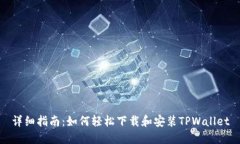 详细指南：如何轻松下载