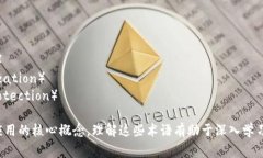 区块链工程涉及多个技术