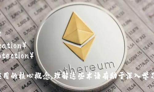 区块链工程涉及多个技术和概念，以下是一些常见的相关词语：

1. **分布式账本**（Distributed Ledger）
2. **智能合约**（Smart Contract）
3. **工作量证明**（Proof of Work）
4. **权益证明**（Proof of Stake）
5. **节点**（Node）
6. **矿工**（Miner）
7. **加密货币**（Cryptocurrency）
8. **公链**（Public Blockchain）
9. **私链**（Private Blockchain）
10. **共识机制**（Consensus Mechanism）
11. **交易**（Transaction）
12. **哈希函数**（Hash Function）
13. **非对称加密**（Asymmetric Encryption）
14. **钱包**（Wallet）
15. **令牌**（Token）
16. **区块**（Block）
17. **链**（Chain）
18. **可扩展性**（Scalability）
19. **去中心化**（Decentralization）
20. **隐私保护**（Privacy Protection）

这些词汇构成了区块链技术和应用的核心概念，理解这些术语有助于深入学习和探讨区块链工程的相关内容。