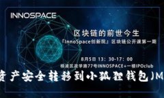 如何将TPWallet中的资产安全