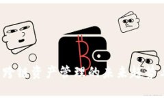 TPWallet：跨链资产管理的未