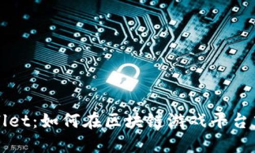 探索TPWallet:如何在区块链游戏平台中实现盈利