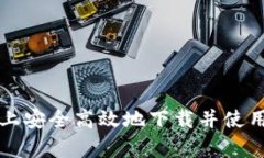 如何在安卓设备上安全高