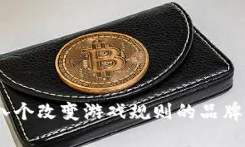 探索区块链领域:八个改变游戏规则的品牌与他们的创新产品