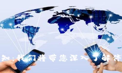 tpwallet停用服务通知：我们将带您深入了解停止服务的原因和影响