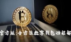jiaotong  TPWalletApp官方版：