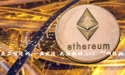 要将TPWalletu（TP钱包）中的数字资产转移到IMTO（ImToken）钱包，您可以按照以下步骤进行操作：

步骤1：准备工作
在进行转账之前，请确保您已在TPWalletu和IMTO中都注册并完成了身份验证。此外，您需要确保您有足够的资产在TPWalletu中转账，并且请确认您要转账的资产支持在IMTO中接收。

步骤2：打开TPWalletu
启动TPWalletu应用程序，输入您的密码或进行生物识别验证以解锁您的钱包。

步骤3：选择要转账的资产
在TPWalletu的主界面，您可以看到您的资产列表。选择您想要转移到IMTO的钱包地址的资产，例如ETH或USDT。

步骤4：点击转账或发送
选定资产后，寻找“转账”、“发送”或类似的选项，点击进入转账界面。

步骤5：输入IMTO钱包地址
在转账界面，您需要输入IMTO钱包的接收地址。请确保该地址是正确的，不然可能会导致资产丢失。如果您不确定，可以在IMTO应用中复制您的钱包地址。

步骤6：输入转账金额
在转账意图确认后，输入您想要转账的金额，并确认相关的手续费。确保您有足够的余额来支付转账费用。

步骤7：确认交易
核对所有信息，包括接收地址、转账金额和手续费，确认无误后点击“确认”或“发送”。

步骤8：检查交易状态
完成转账后，您可以在TPWalletu的交易记录中查看该交易的状态。同时，也可以在IMTO中查看是否成功接收到转账的资产。

注意事项
1. **手续费问题**: 资产转账时会产生一定的手续费，请提前了解相关费用。br2. **地址核对**: 一定要仔细核对IMTO的接收地址，因为区块链交易是不可逆的，一旦发送，无法找回。br3. **网络拥堵**: 在网络拥堵时，转账可能会出现延迟，您需要耐心等待。br4. **资产安全**: 确保您的TPWalletu和IMTO钱包的安全，启用双重认证等安全措施。

通过上述步骤，您可以轻松地将TPWalletu中的数字资产转移到IMTO钱包。确保在每一步中都仔细核对信息，保障您的资产安全。