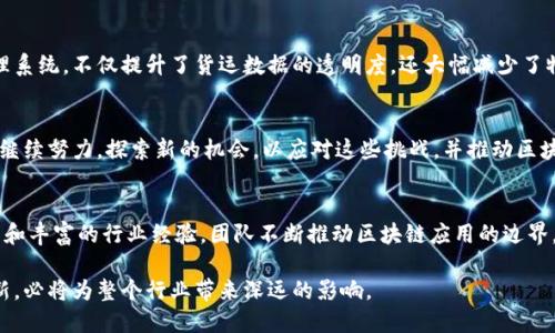 diaoti揭开谷歌区块链开发团队的面纱：核心成员与项目简介/diaoti
谷歌,区块链,开发团队,核心成员/guanjianci

一、谷歌区块链开发团队概览
在数字技术飞速发展的今天，区块链技术已经渗透到各行各业，成为推动创新的重要力量。作为全球科技巨头之一，谷歌也不例外。谷歌的区块链开发团队由一群技术精湛、富有创新精神的专家组成，他们专注于探索区块链技术在不同领域的应用潜力。这个团队不仅致力于软件和工具的开发，还为整个科技生态系统带来了许多有益的思考和实践。

二、核心成员简介
谷歌的区块链开发团队通常由不同背景的专家组成，包括软件工程师、项目经理、市场分析员等。其中一些核心成员在区块链技术领域有着多年的研究和实践经验，他们的工作不仅限于开发，还涵盖了区块链生态的整体架构设计、项目管理和技术支持。

三、谷歌区块链项目的创新和目标
谷歌的区块链开发团队在多个项目中发挥了重要作用，这些项目的目标是利用区块链的去中心化特性来改善数据的透明性、提高交易的安全性，并降低操作成本。例如，谷歌在分布式账本技术上的研究旨在为数字身份验证提供创新解决方案，帮助用户在保护隐私的同时更安全地管理个人信息。

四、团队的技术优势
谷歌区块链开发团队具备强大的技术实力，尤其是在人工智能、云计算和大数据等领域的交叉应用上。团队成员常常在区块链技术的算法和协议设计上做出创新，使得谷歌的解决方案更加高效和可靠。此外，谷歌通过其广泛的数据资源和强大的计算能力，为区块链技术的发展提供了有力的支持。

五、与行业的互动与合作
谷歌的区块链开发团队通过与其他企业和开发者社区的合作，推动了区块链技术的普及荟萃。他们积极参与各种行业会议、技术交流等活动，不仅分享经验和知识，也汲取其他行业的创新想法。例如，团队与金融机构合作开发区块链应用，探索数字货币及其在金融市场的潜在影响。

六、成功案例分析
在谷歌的区块链开发过程中，有几个成功的案例值得一提。这些项目证明了区块链技术在现实世界中的应用潜力。例如，某个基于区块链的物流管理系统，不仅提升了货运数据的透明度，还大幅减少了物流环节的欺诈行为，受到了行业内的广泛好评。

七、未来展望与挑战
尽管谷歌的区块链开发团队取得了阶段性的成果，但挑战依然存在。区块链技术的发展仍面临着法律法规、技术标准等多方面的制约。未来，团队将继续努力，探索新的机会，以应对这些挑战，并推动区块链技术的成熟和普及。

八、总结
总的来说，谷歌的区块链开发团队是一个充满活力和创新精神的团队，他们在推动区块链技术的发展方面发挥了重要作用。凭借其强大的技术能力和丰富的行业经验，团队不断推动区块链应用的边界，为我们展示了一个更加透明和高效的未来。

通过以上详细介绍，我们可以看出，谷歌区块链开发团队不仅是一个技术团队，更是一个积极探索未来科技的集体。他们在区块链领域的努力和创新，必将为整个行业带来深远的影响。