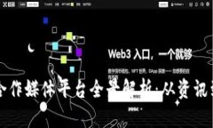 2023年区块链合作媒体平台