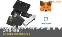 使用TPWallet通过USDT购买加