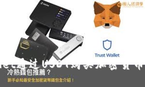 使用TPWallet通过USDT购买加密货币的详细指南
