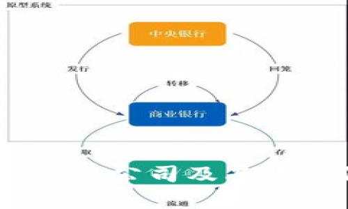 投资区块链:主要公司及其股票代码全解析