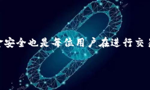 jiaotu如何通过OKEX将USDT提取到BSC钱包：详细步骤与注意事项/jiaotu
OKEX, USDT, BSC钱包, 提现/guanjianci

什么是USDT和BSC钱包？
USDT（Tether）是一种广泛使用的稳定币，通常与美元保持1:1的锚定。它在加密货币市场上充当桥梁，帮助用户在波动的市场中维护其资产的价值。而BSC（Binance Smart Chain）钱包则是用于存储和管理在币安智能链上进行的资产，包括代币交易、DeFi项目参与等。

WHY在OKEX上进行USDT提取？
OKEX是一个大型的加密货币交易所，提供多种数字货币的交易服务。由于其较高的流动性和多样化的交易对，许多加密货币用户选择在这上面进行交易。将USDT提取到BSC钱包，不仅能够进行更加灵活的资产运用，还能够享受到BSC网络的低手续费及快速交易的优点。

提取USDT至BSC钱包的步骤
通过OKEX将USDT提取到BSC钱包的过程并不复杂，但需要用户遵循一定的步骤和注意一些细节。以下是具体的操作步骤：

h4第一步：登录OKEX账户/h4
首先，访问OKEX官方网站，输入您的注册邮箱和密码，完成两步验证后登录您的账户。如果您还没有账号，请先进行注册并完成KYC（身份验证）。

h4第二步：选择钱包功能/h4
在登录后，您会看到主页的顶部菜单，点击“钱包”选项。在下拉菜单中选择“提现”，进入提现页面。

h4第三步：选择USDT及网络类型/h4
在提现页面中，您需要从下拉菜单中选择“USDT”，然后选择提现至“BSC”网络。因为USDT在多个区块链上都有发行，所以确保您选择了正确的网络是至关重要的。

h4第四步：输入提取信息/h4
在相应的输入框中，您需要填写以下信息：
ul
    li提现金额：输入您希望提取的USDT数量。请注意检查您的可用余额。/li
    li提现地址：输入您的BSC钱包地址。确保该地址准确无误，以免资金丢失。/li
    li备注：可选。如果您想要对这笔交易进行标记，可以在此处填写相关备注信息。/li
/ul

h4第五步：确认并提交申请/h4
在确保所有信息输入正确后，仔细阅读提现费用和预计到账时间。然后点击“提交”按钮。系统通常会要求您进行一次安全验证，完成验证后系统将会处理您的提现申请。

提取过程中的注意事项
虽然提取过程相对简单，但仍然需要注意几个关键点：

h4检查费用/h4
在提交提现请求之前，务必检查提取手续费。不同网络的手续费会有所不同，确保您了解每笔交易的相关费用，以免造成不必要的损失。

h4确保地址正确/h4
请反复核对您的BSC钱包地址，任何小的错误都可能导致资金永久丢失。如果可能，建议使用二维码扫描进行地址的验证。

h4了解提现时间/h4
提现到BSC网络通常比其他网络快，但实际到账时间会受到网络拥堵等多重因素的影响。建议耐心等待，如果长时间未到账，可联系OKEX客服进行咨询。

常见问题解答
h41. 提现失败该怎么办？/h4
如果您的提现请求被拒绝，请检查您的提现信息是否输入准确，特别是钱包地址。如有问题，请及时联系客服反馈。

h42. 可以提取至其他网络的USDT吗？/h4
是的，OKEX支持多种网络的USDT提取。您可以选择ERC20（以太坊）、TRC20（波场）等。不论选择哪个网络，请务必确保选择的网络与钱包支持相匹配。

h43. 提现是否有限制？/h4
一般情况下，OKEX会根据用户的KYC级别对提现额度进行限制。请关注OKEX的相关规定，以便顺利操作。

怎么确保资金安全？
资金安全是每位加密货币用户最关注的问题，以下是一些建议：

h4使用安全的钱包/h4
在存储和管理加密货币时，使用可信赖的硬件钱包或冷钱包能有效减少被黑客攻击和盗取的风险。

h4启用双重验证/h4
在OKEX及其他交易平台上启用双重身份验证，有助于进一步保护您的账户安全。

h4定期检查账户活动/h4
定期查看您的账户交易和提现记录，及时发现异常并采取措施。

总结
通过OKEX将USDT提取到BSC钱包的过程虽然看似简单，但在操作时需要关注各个细节，以确保顺利进行。同时，保护资金安全也是每位用户在进行交易和提取时需时刻铭记的重要事情。希望这篇指南能帮助您顺利完成提现操作，确保您的资产安全且灵活使用。

如有兴趣，后续我们将继续分享更多关于加密货币的操作技巧和市场分析，敬请关注！