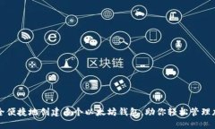 如何安全便捷地创建多个