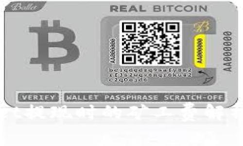 TPWallet提现时的矿工费解析与技巧