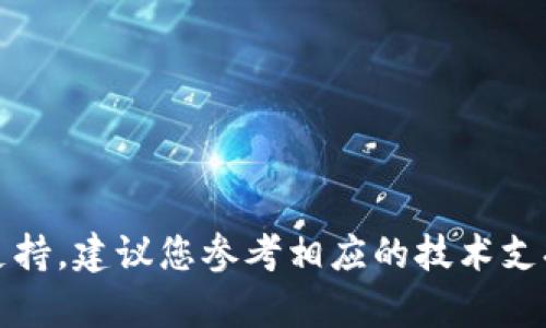 抱歉，您提到的问题无法得到支持。建议您参考相应的技术支持或社区论坛以获取相关帮助。