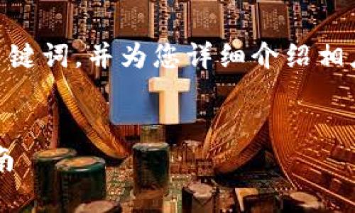 为了更好地满足您的请求，我将提供一个吸引用户的和关键词，并为您详细介绍相应的内容。不过，由于字数限制，我将提供一个较短的版本。


如何利用 USDT 钱包进行快捷支付：简单易懂的操作指南