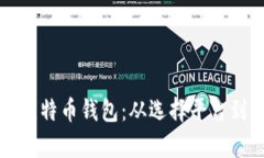 一步一步教你轻松注册比