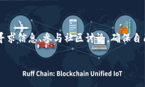 在此问题上，我们需要详细探讨与TPWallet相关的代币法律问题，尤其是抱持不同国家和地区的法律监管框架。首先，我们需要了解什么是TPWallet以及它的主要功能。TPWallet是一个加密货币钱包，支持多种代币的存储和交易。这种钱包的设计让用户能够管理他们的数字资产，理想情况下是安全且合规的。但在不同的法域中，代币的合法性和相关行为的合法性仍然存在分歧。

### 在TPWallet上行代币的法律框架

在大多数情况下，在TPWallet上进行加密货币交易和代币管理本身并不违法。然而，涉及的具体代币类型、交易的形式以及涉及的法律监管政策都会对这一行为的合法性产生重大影响。

#### 1. 代币的类别和法律地位

代币可以大致分为几种类型，如实用代币（Utility Token）、证券代币（Security Token）、稳定币（Stablecoin）等。在某些国家，证券代币可能会受到严格监管，要求用户遵循特定的合规性要求。这说明，如果你在TPWallet上行使这些类型的代币，可能需要留意当地的法律规范。

#### 2. 地区的法律差异

不同国家对加密货币的看法和规定截然不同。例如，有的国家如美国，尽管整体上支持数字资产的发展，但对于证券代币的严格监管要求可能会让某些投资行为处于违法的边缘。而在某些国家，比如萨尔瓦多，政府已经采用比特币作为法定货币，意味着在这些地方行使代币没有法律障碍。

#### 3. 反洗钱法规（AML）和了解你的客户（KYC）政策

许多国家实行反洗钱（AML）和了解你的客户（KYC）政策，以防止违法活动如资金洗白或诈骗。在此背景下，用户在TPWallet上进行交易时，可能被要求提交身份验证文件。这不仅是为了保护个人资产，也是为了遵循法律法规的要求。

### 责任风险和用户保护

#### 1. 风险意识

虽然在TPWallet上进行代币的交易和存储可以是合法的，但使用任何加密货币钱包都伴随着一定的风险。包括市场波动、技术问题和网络安全威胁等，用户在选择使用TPWallet时，需要充分了解这些潜在风险。

#### 2. 社区和平台的支持

TPWallet的社区治理和支持组织可以提供更多的合规信息以及用户教育，帮助用户更好地理解当代代币及其法律环境的复杂性。同时，平台自身也可能会提供遵从法律的工具和指南，帮助用户减少风险。

### 未来的发展趋势

随着全球对加密货币的接纳程度日益提高，法律和监管框架也在不断演进。未来，TPWallet及其用户在代币管理方面的法律环境可能会有更多的确定性与清晰性。因此，及时关注法律变更以及行业动态是十分必要的。

#### 1. 法规的逐步明确

随着加密货币行业的成熟和透明度的提高，许多国家的监管机构正在努力制定更为完整的法律法规。这将帮助规范市场行为，保护投资者权益，降低违法风险。

#### 2. 技术的发展带来新的可能

区块链技术的不断发展和创新，可能会推动新的合规措施和技术解决方案的产生。这不仅能提升用户体验，也可能使得合规过程更加高效。

### 总结

在TPWallet行使代币并不自动意味着违法，但具体的合法性受到多种因素的影响，包括代币的类型、地区的法规和用户的合规行为。用户在操作时应保持高度警惕，同时积极寻求信息、参与社区讨论，确保自己的行为在法律允许的范围之内。

希望这篇内容能够帮助您更好地理解TPWallet上行代币的法律问题，以及如何在合规的框架内进行加密货币的管理和交易。