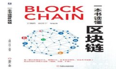 深入解析区块链的讲解角
