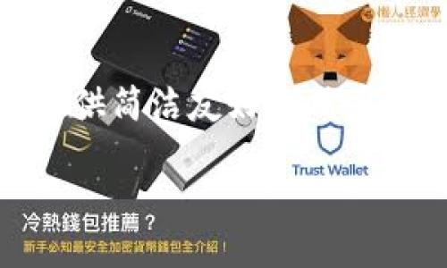 在TPWallet上，用户确实可以自行进行其他币种的兑换。TPWallet是一个多链数字资产钱包，支持多种代币的存储和交换，用户可以方便地管理他们的加密资产。

TPWallet概述
TPWallet是一个旨在提供安全便利的数字资产管理体验的移动应用。它不仅支持多种主流和非主流的加密货币，还为用户提供了多种功能，包括转账、交易、兑换等。用户只需下载应用程序并创建钱包，即可开始管理他们的加密资产，而不必依赖于中心化的交易所，这大大提高了用户资金的安全性。

如何在TPWallet中进行币种兑换
在TPWallet中，用户可以通过以下简单步骤进行各种加密资产的兑换：
ol
    listrong打开TPWallet应用/strong：用户需要首先下载并安装TPWallet应用客户端，如果已经安装，则直接打开应用。/li
    listrong登录或创建钱包/strong：如果是首次使用，用户可以选择创建一个新钱包，并安全备份助记词以确保资产安全。如果已有钱包，直接输入密码进行登录。/li
    listrong选择“兑换”功能/strong：在主界面的底部菜单中，用户会看到“兑换”选项，点击进入。/li
    listrong选择代币/strong：用户可以选择要交换的两种代币，比如将ETH兑换成USDT，TPWallet会提供实时汇率。/li
    listrong输入兑换金额/strong：在选择完代币后，用户需要输入想要兑换的金额，应用会显示预计的结果和手续费。/li
    listrong确认交易/strong：核对所有信息无误后，用户可以确认交易，并在交易完成后查看他们的资产变化。/li
/ol

TPWallet支持的币种
TPWallet支持多种常见的加密货币和代币的兑换，包括但不限于比特币（BTC）、以太坊（ETH）、泰达币（USDT）、波卡（DOT）、狗狗币（DOGE）等。由于其不断更新的支持列表，用户可以通过钱包随时查看最新的可兑换币种。

钱包的安全性
用户在数字资产交易过程中，最关心的莫过于安全性。TPWallet采用了先进的加密技术和去中心化的设计，用户的私钥存储在设备中，不会上传到网络。因此，用户的资产不易受到攻击。此外，TPWallet还定期进行安全审核，以确保其平台的安全性。

其他功能介绍
除了币种兑换外，TPWallet还提供了诸多实用的功能，帮助用户更好地管理他们的数字资产：
ul
    listrong资产管理/strong：用户可以清楚地查看所有资产的余额和价值，随时了解自己的资产状况。/li
    listrong转账功能/strong：支持快速发送和接收加密货币，用户只需输入对方地址，即可完成转账。/li
    listrongDApp浏览器/strong：内置DApp浏览器，用户可以直接访问各种去中心化应用，体验DeFi、NFT等新兴领域。/li
    listrong市场实时查询/strong：用户可以在应用内随时查询市场行情，掌握币种价格走势，做出更好的投资决策。/li
/ul

总结
TPWallet是一个功能强大的多币种管理工具，使得用户能够方便地进行币种兑换、资产管理等操作。无论是新手还是老手，TPWallet都能够满足他们的需求，并提供简洁友好的用户体验。在安全性方面，TPWallet的多重保护机制也为用户提供了一层保障。通过最后的总结，希望用户能更好地利用TPWallet，安全高效地管理他们的加密资产。 

只需几个简单步骤，用户就可以在TPWallet中轻松完成各类代币的兑换，享受到数字货币投资带来的便利和乐趣。