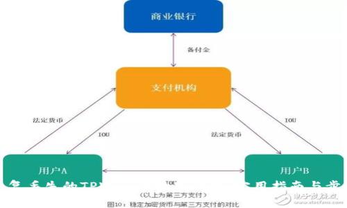 如何恢复丢失的TPWallet数字钱包：实用指南与步骤详解