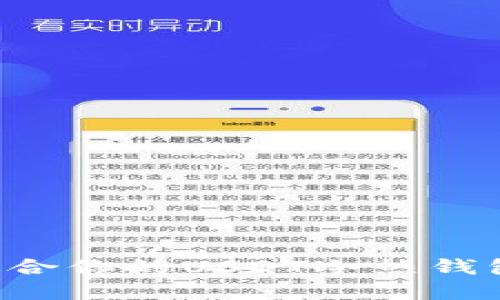 如何选择适合你的USDT冷热钱包:全面指南