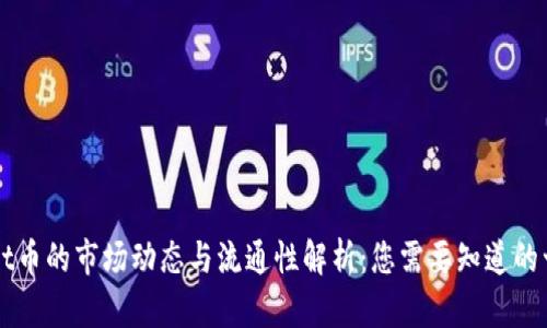 TPWallet币的市场动态与流通性解析:您需要知道的十大因素