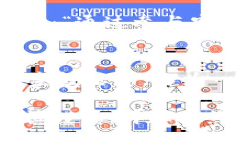   tpwallet空投：获取免费数字资产的详细指南 / 
 guanjianci tpwallet, 空投, 数字资产, 钱包 /guanjianci 

什么是TPWallet？
TPWallet是一款功能强大的数字货币钱包，支持多种区块链资产的存储与管理。用户不仅可以安全地存储各种加密货币，还能够便捷地进行交易和资产管理。TPWallet以其用户友好的界面和安全性受到越来越多加密货币爱好者的青睐。

空投的概念解析
在加密货币的世界中，“空投”是指项目方为了推广其代币而无偿向用户分发一定数量的数字资产。这一策略不但能够吸引用户的注意力，还能鼓励他们参与到社区中。用户通过简单的社交媒体互动、注册或持有特定代币，就能够获得这些免费的资产。

TPWallet空投的背景
随着加密货币市场的竞争逐渐加剧，许多新兴项目和平台选择通过空投来增加用户基础。TPWallet作为一个不断发展的钱包，为了能够在这种潮流中脱颖而出，推出了多次空投活动。通过这些活动，用户不仅能够获得免费的代币，还能对平台的其他功能更加深入的了解。

如何参与TPWallet的空投活动？
参与TPWallet空投的步骤相对简单，通常包括以下几个主要环节：
ul
listrong注册TPWallet账户：/strong首先，用户需要在TPWallet官网或应用程序上注册一个账户。注册过程通常需要提供电子邮件地址、设置密码等基本信息。/li
listrong完成KYC（身份验证）：/strong某些空投活动可能要求用户完成KYC，确保只有真实的用户能够获得代币。这通常包括提供身份证明和居住地址等信息。/li
listrong关注社交媒体账号：/strongTPWallet可能会要求参与者关注其社交媒体账号，如Twitter、Facebook或Telegram，以便获取最新的空投信息和通知。/li
listrong分享相关内容：/strong为了扩大宣传效果，用户可能需要分享特定的内容或标签，从而触发空投资格。/li
listrong保持活跃：/strong一些空投活动会根据用户在社区中的活跃程度进行代币分配，这就要求用户定期参与讨论、评论或提供反馈。/li
/ul

TPWallet空投的代币是什么？
TPWallet空投的代币种类多样，根据不同活动而有所不同。一般来说，空投的代币可能是TPWallet自家的代币，也可能是其他合作项目的代币。这些代币通常会在各种去中心化交易所和平台上进行交易。用户可以根据自己的需求，选择在适当的时机进行买卖或持有。

参与空投的风险与收益
尽管空投提供了获得免费代币的机会，但用户在参与时也需谨慎考虑潜在的风险。例如，某些项目可能并不具有实际价值，或者代币在兑换时可能会受到流动性限制。此外，用户在分享个人信息或完成某些任务时，也可能面临隐私泄露的风险。因此，在参与任何空投活动之前，用户应仔细研究项目背景和社区评价，以确保所参与项目的可信度。

如何管理获得的空投代币？
获得空投代币后，用户需要了解如何妥善管理这些资产。TPWallet提供方便的资产管理工具，用户可以随时查看他们的余额、交易历史等。此外，用户还应关注代币的市场行情，以选择适时的买卖策略。若决定长期持有，可以选择保留在TPWallet中，利用其安全性和易用性。

总结与前瞻
TPWallet空投活动为用户提供了一个获取数字资产的机会，同时为项目方带来了更广泛的用户基础。在参与空投时，用户不仅要关注获取代币的机会，还要全面了解项目的背景、社区活动以及市场环境，以便做出明智的决策。随着加密货币市场的不断发展，掌握相关知识和技能将有助于用户在未来的投资中获得更多的收益。

参与空投的成功案例分享
许多用户通过参与TPWallet的空投活动，成功获得了实质的收益。有些用户分享了他们的成功故事，说明了积极参与社区、了解项目动态的重要性。正如一些用户所提到的：“通过参与空投，我不仅获得了免费的代币，还结识了不少志同道合的朋友，一起分享加密货币的未来。”这一点也强调了，加密货币不仅仅是资产的交换，更是信息、思想和文化的交流。

最后的建议与思考
在参与TPWallet的空投活动之前，用户应深入了解自身的需求与风险承受能力，制定策略。此外，要保持关注TPWallet官方的公告和社区动向，以确保不错过任何重要的空投信息。作为一个新兴的金融工具，加密货币市场充满机遇和挑战，掌握参与空投的技巧不仅能够帮助用户获取实质收益，更能够促进整个社区的发展与繁荣。 

总之，TPWallet的空投活动为用户提供了一种创新且实用的方式，以获取新的数字资产，同时增强其在加密货币世界的影响力和参与度。参与者应尽量做到信息透明、谨慎谨慎，再加上热情参与网络社区，将有望在不断变化的市场中脱颖而出，找到最适合自己的财富增值之路。