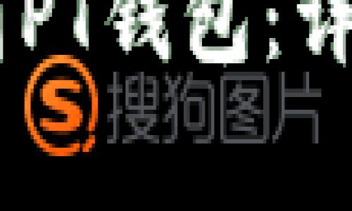 如何将USDT转账到PT钱包：详细步骤与注意事项
