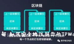 : 步骤详解：如何安全地注