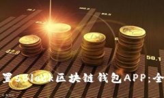 如何下载与设置sBlock区块