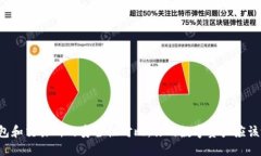 区块链钱包和交易所的安