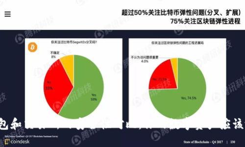 区块链钱包和交易所的安全性对比：你的数字资产应该放在哪里？