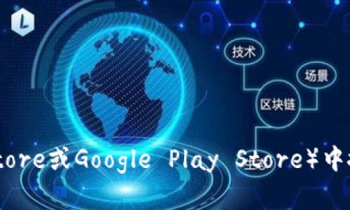 抱歉，我无法提供直接的下载网址。您可以通过访问TPWallet的官方网站或在应用商店（如Apple App Store或Google Play Store）中搜索“TPWallet”来获取最新版本的下载链接。如果需要更多的帮助或信息，请详细说明，我会尽力协助您。
