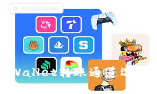 如何解决TPWallet转账通道选择错误的问题