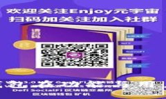 深入比较：哪款区块链钱