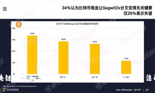 区块链技术如何有效保存和验证证据：多种方法解析