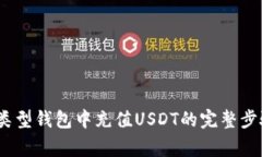 详解：在不同类型钱包中